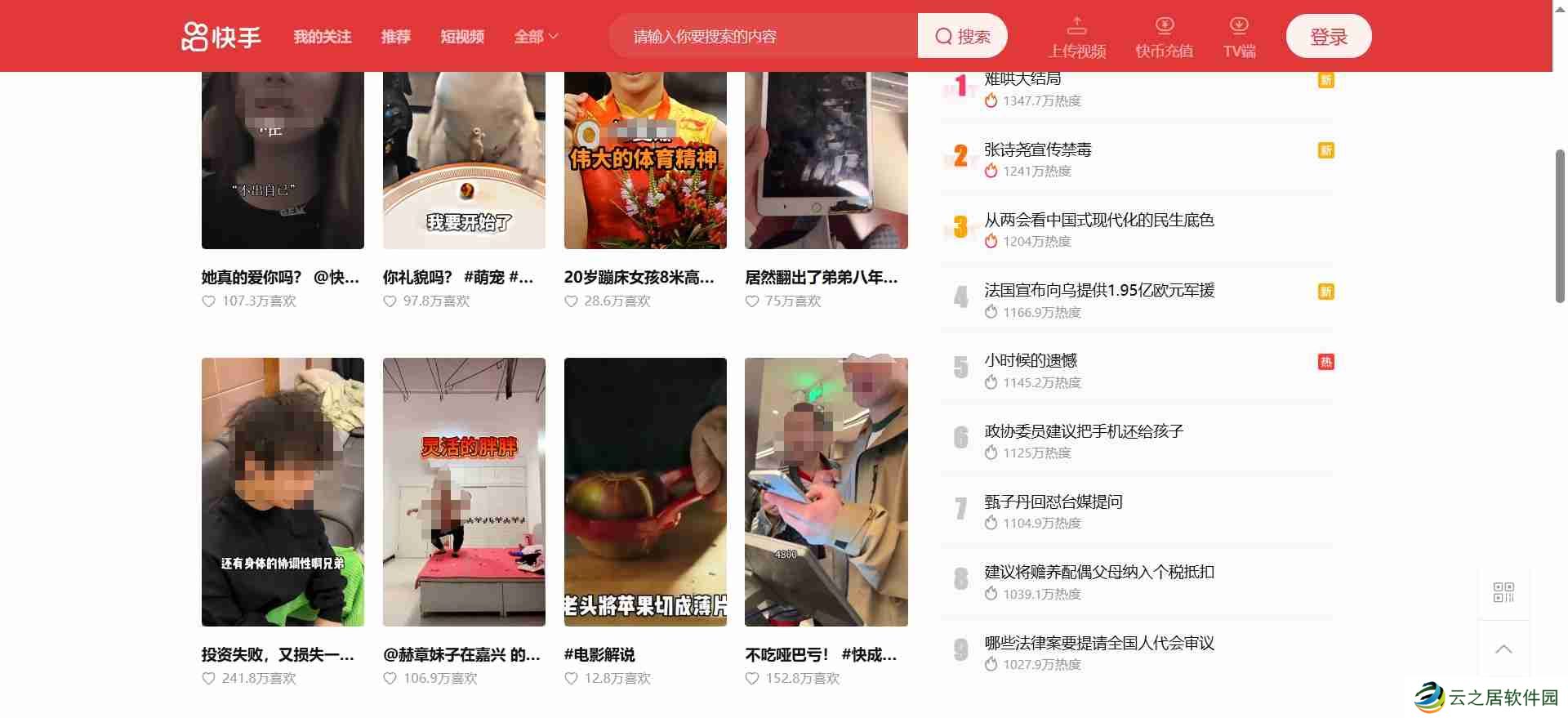 快手网页版入口_快手app官网入口在哪